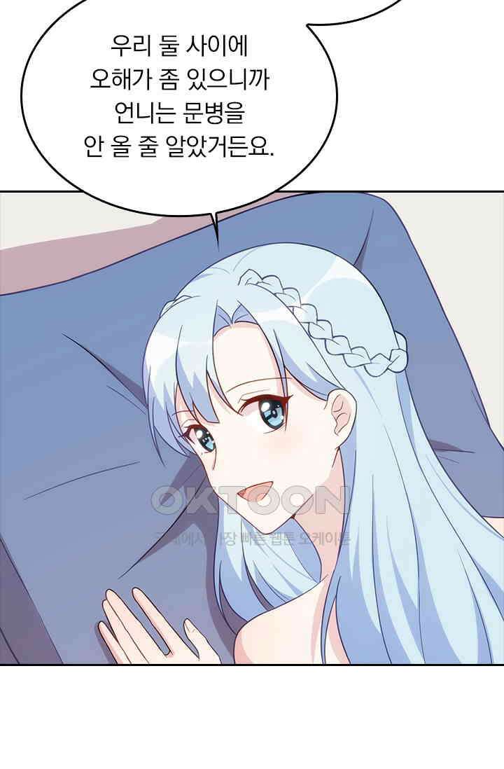 우리 아빠가 대표님이래요 97화 6