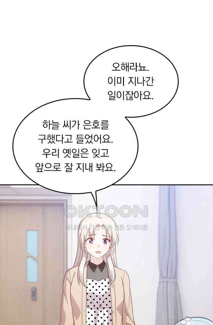 우리 아빠가 대표님이래요 97화 7