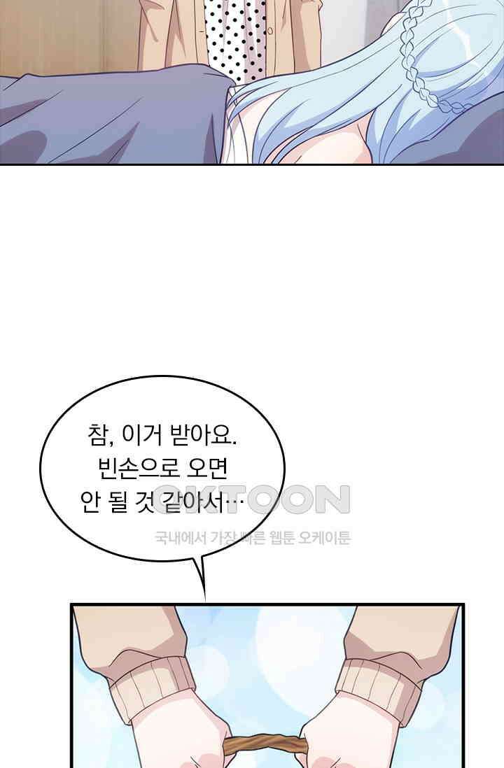 우리 아빠가 대표님이래요 97화 8