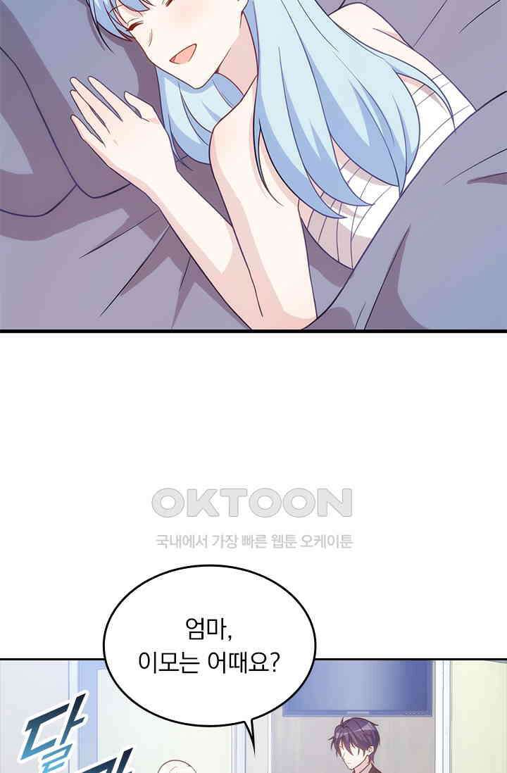 우리 아빠가 대표님이래요 97화 10