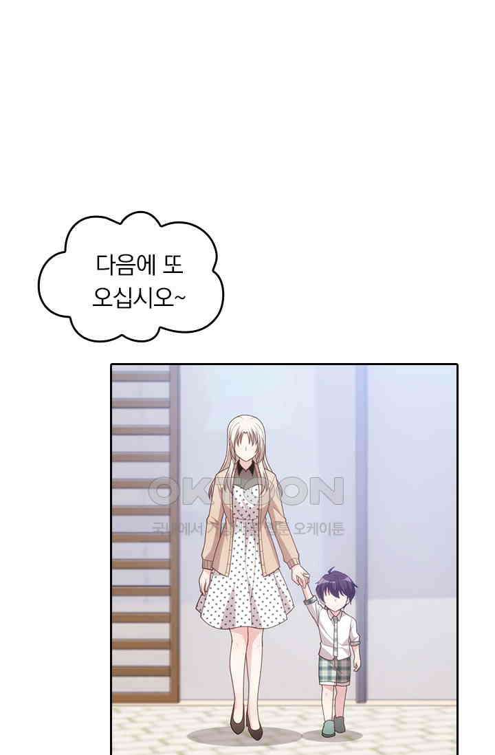 우리 아빠가 대표님이래요 101화 1