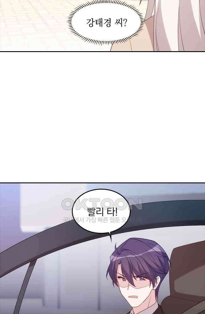 우리 아빠가 대표님이래요 101화 3