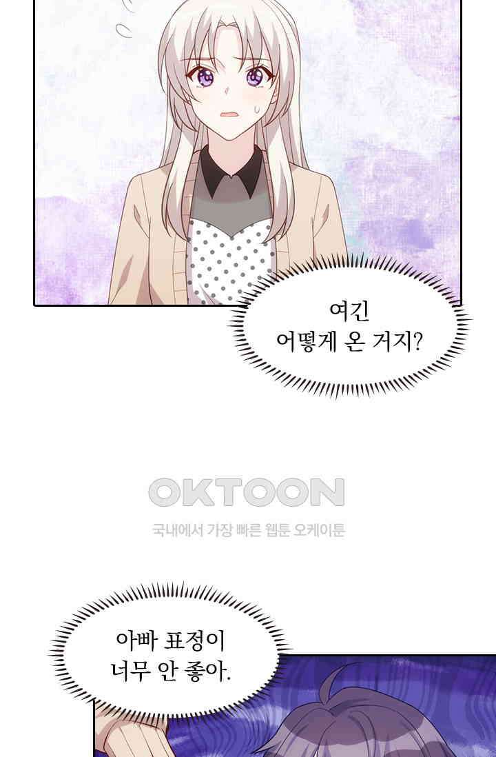 우리 아빠가 대표님이래요 101화 5