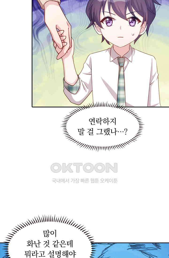 우리 아빠가 대표님이래요 101화 6