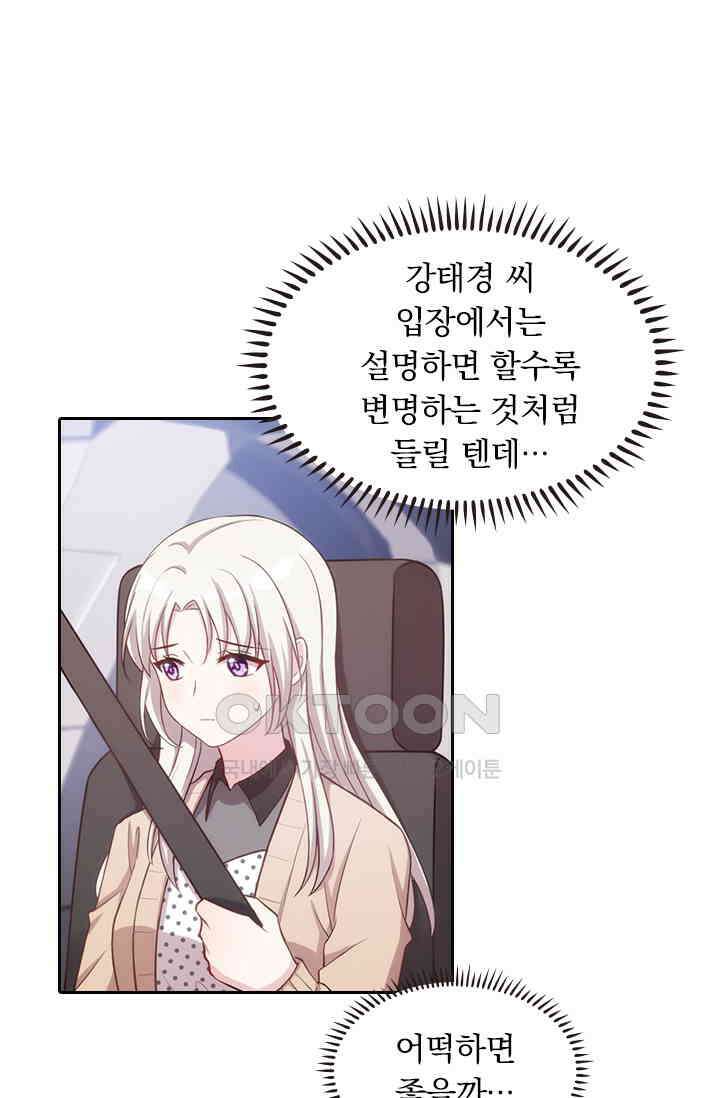 우리 아빠가 대표님이래요 101화 8