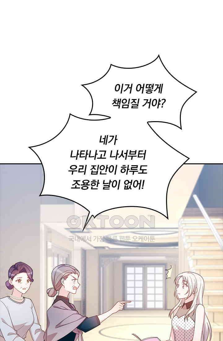 우리 아빠가 대표님이래요 103화 1
