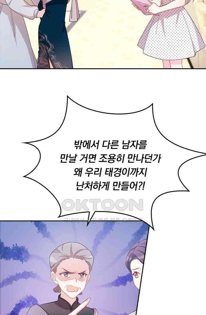우리 아빠가 대표님이래요 103화 2