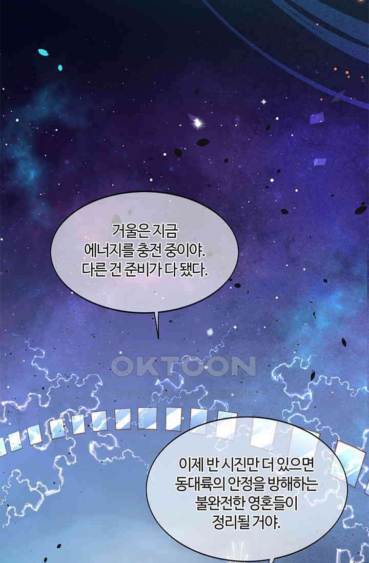 새벽이 오기 전으로 76화 5