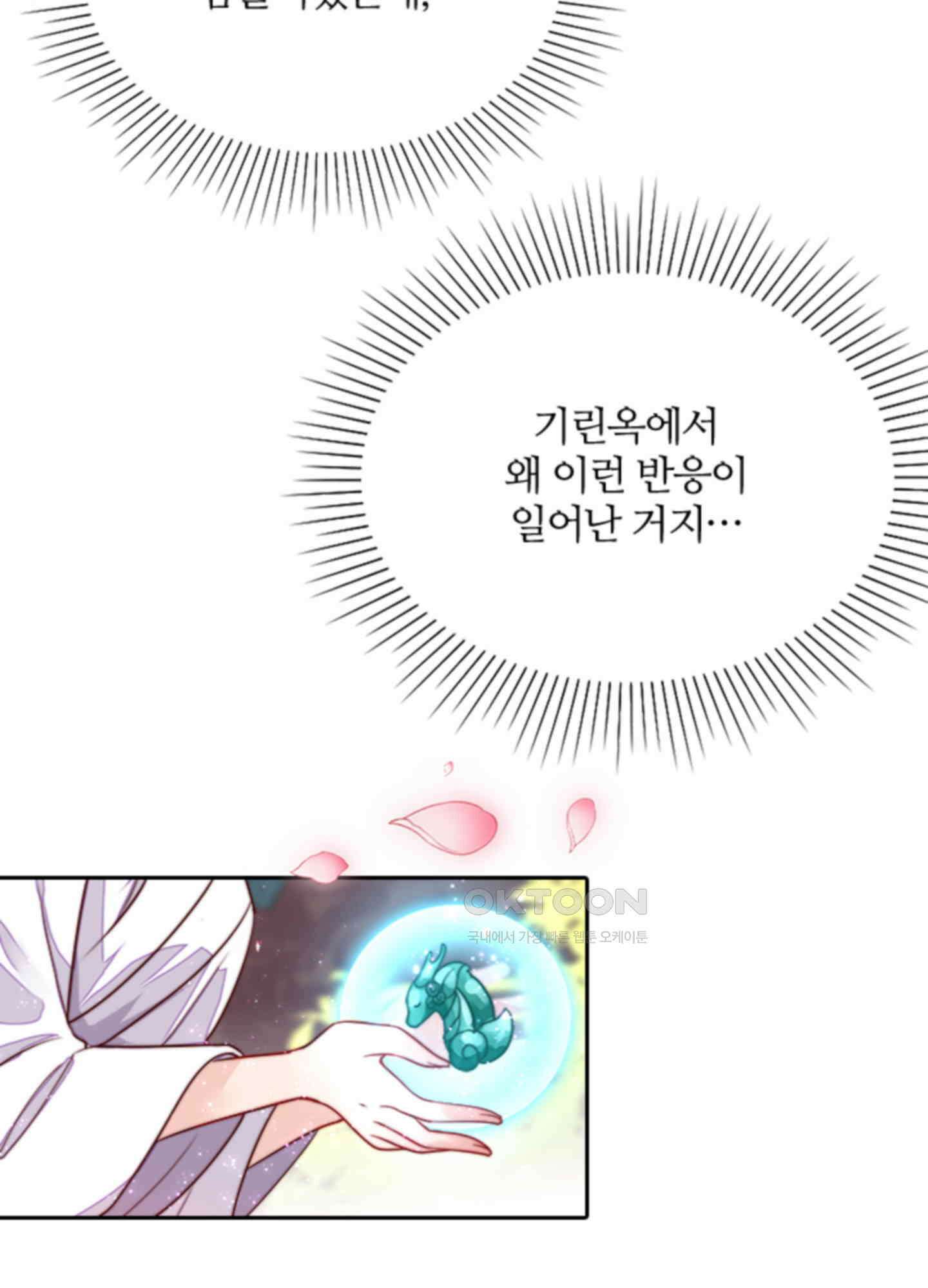 봉황 소녀의 선택 1화 2