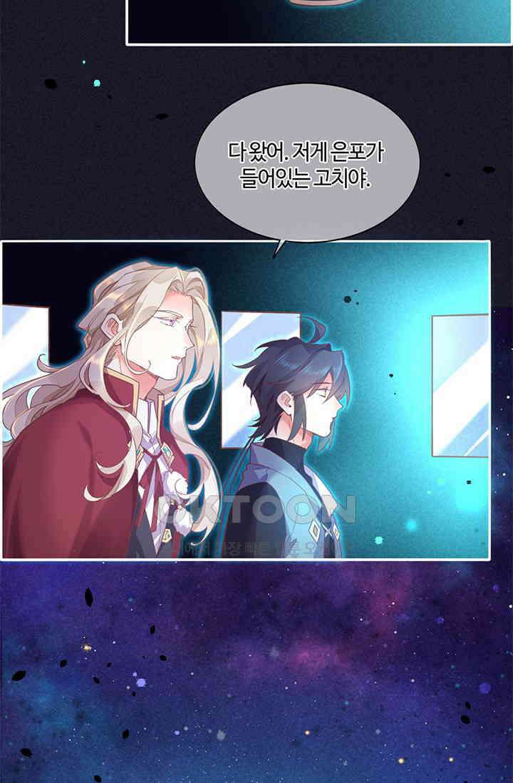 새벽이 오기 전으로 79화 5
