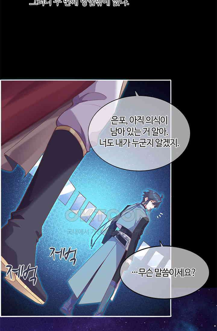 새벽이 오기 전으로 79화 8
