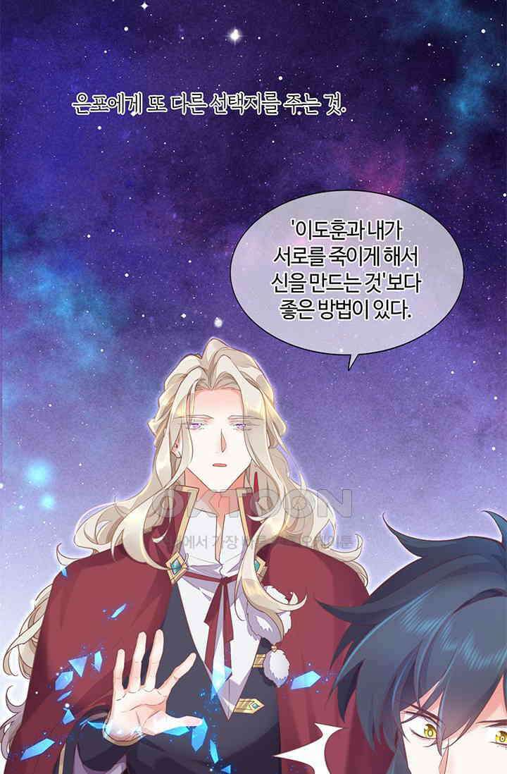 새벽이 오기 전으로 79화 9
