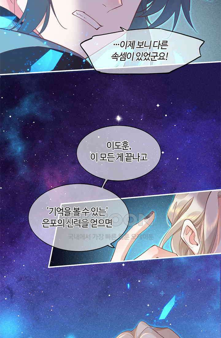 새벽이 오기 전으로 79화 11