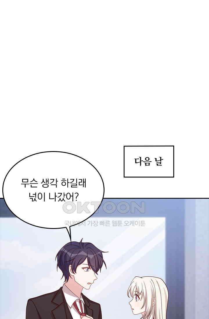 우리 아빠가 대표님이래요 109화 1