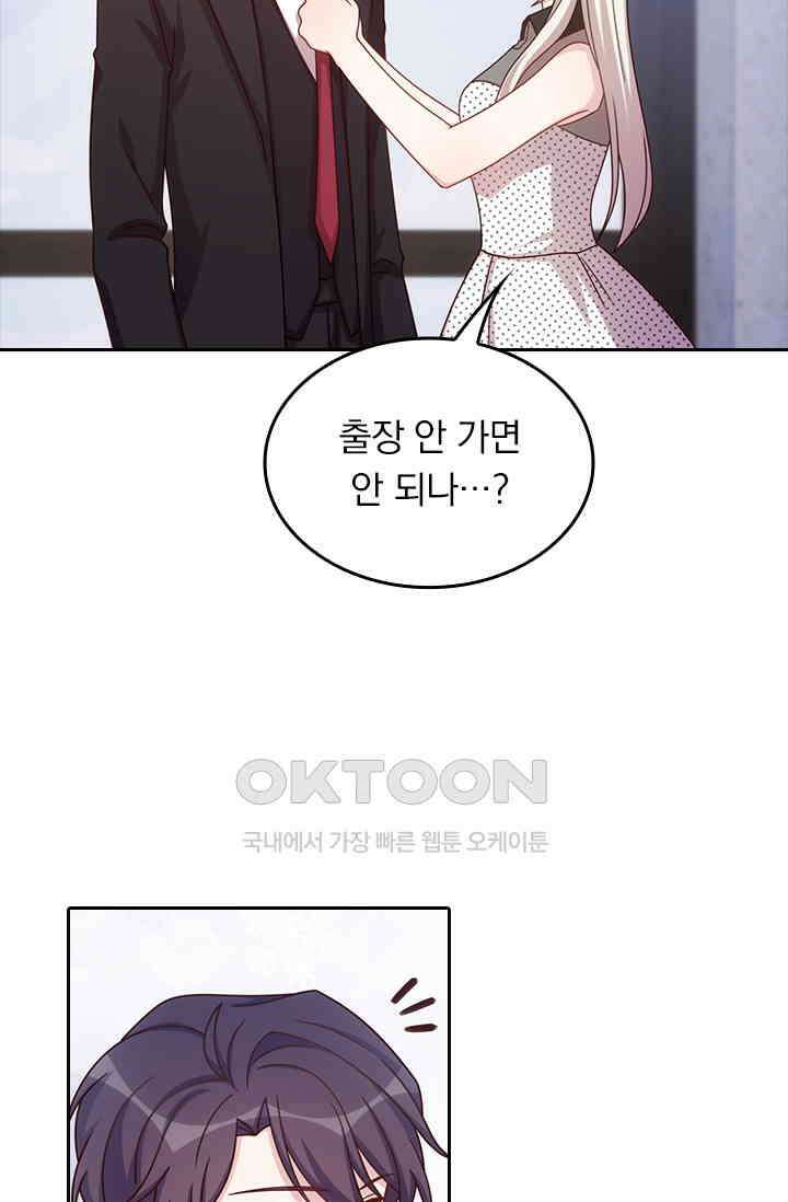 우리 아빠가 대표님이래요 109화 2