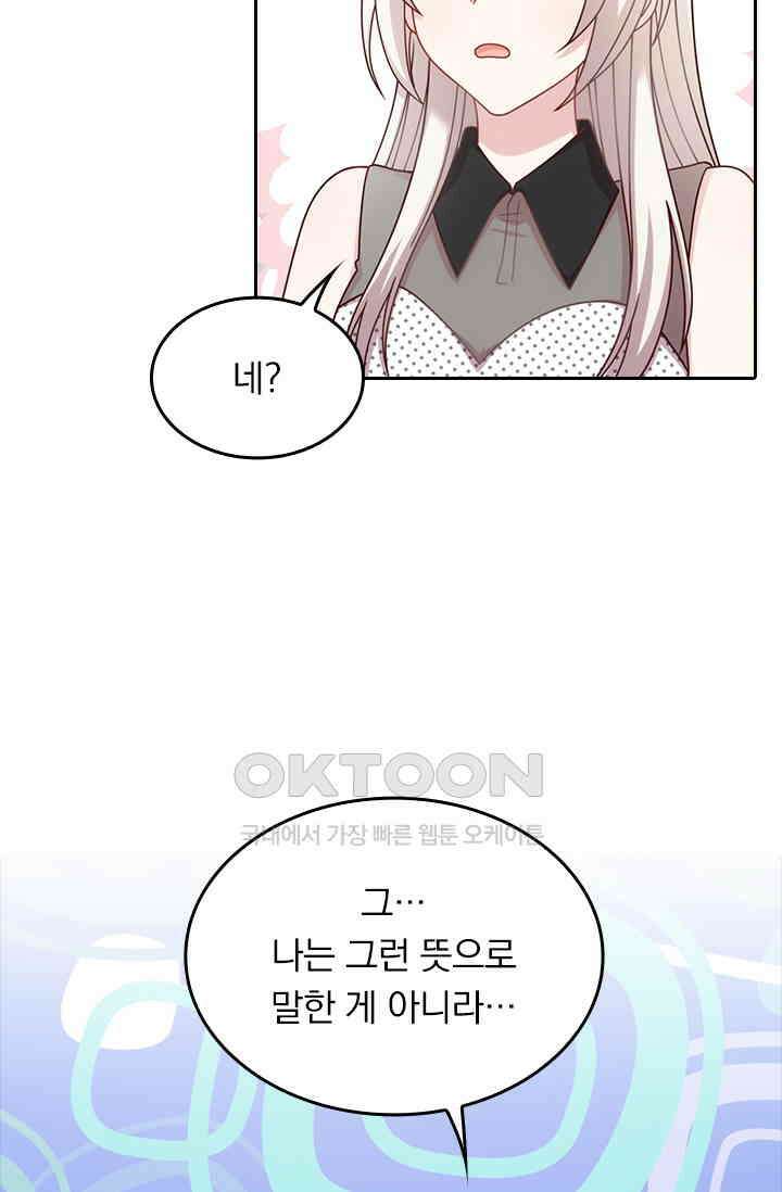 우리 아빠가 대표님이래요 109화 4
