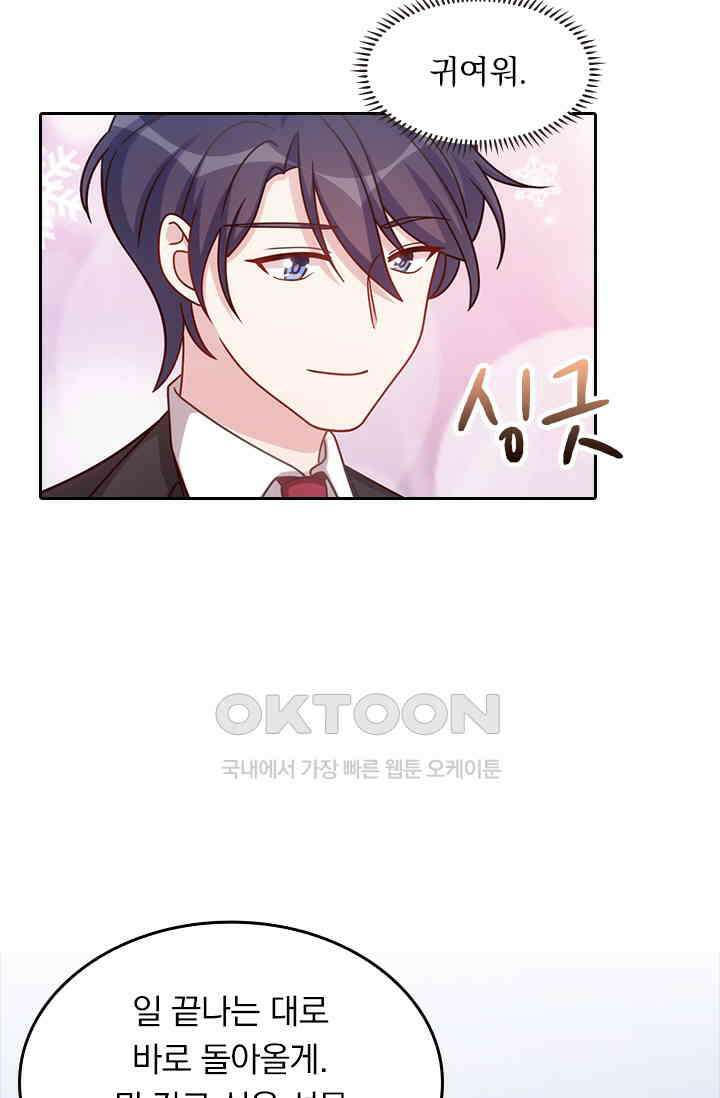 우리 아빠가 대표님이래요 109화 6