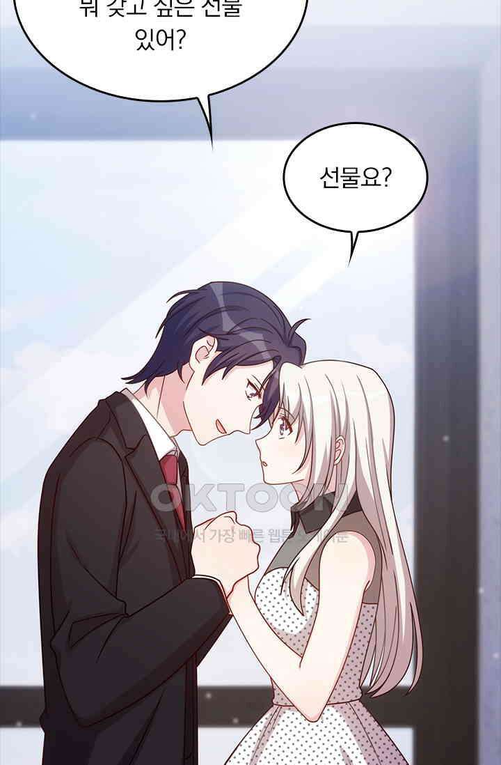 우리 아빠가 대표님이래요 109화 7