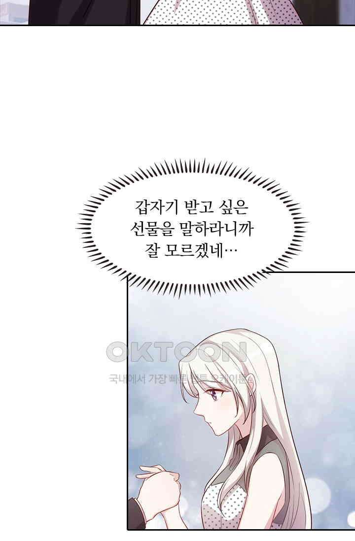 우리 아빠가 대표님이래요 109화 8