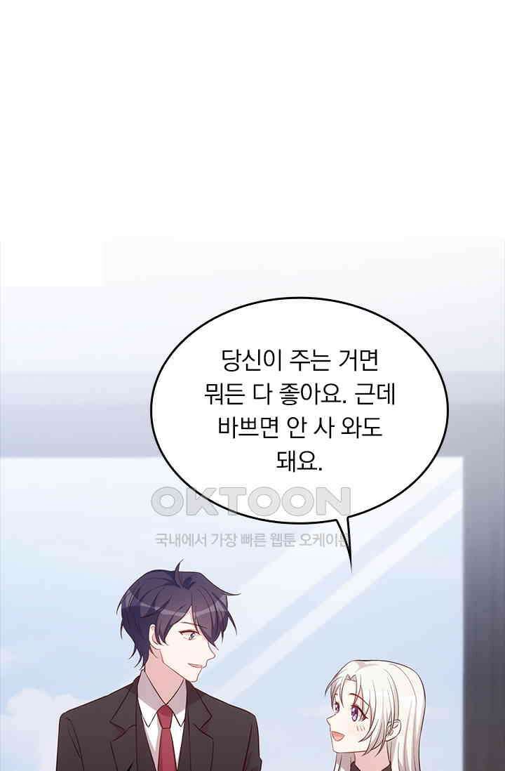 우리 아빠가 대표님이래요 109화 9
