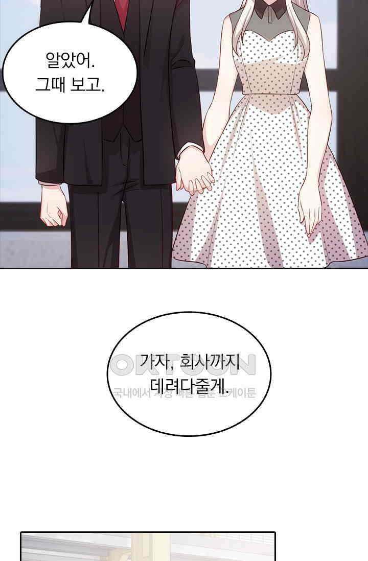 우리 아빠가 대표님이래요 109화 10
