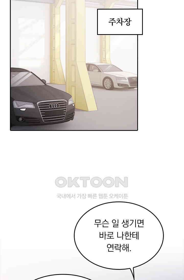 우리 아빠가 대표님이래요 109화 11