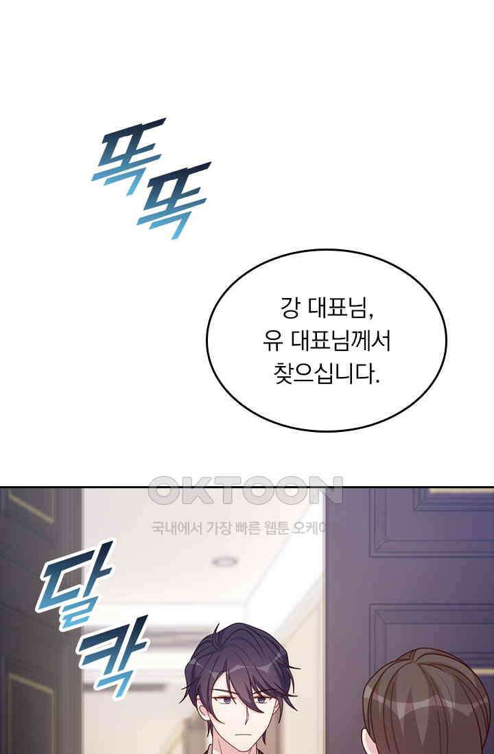 우리 아빠가 대표님이래요 114화 1