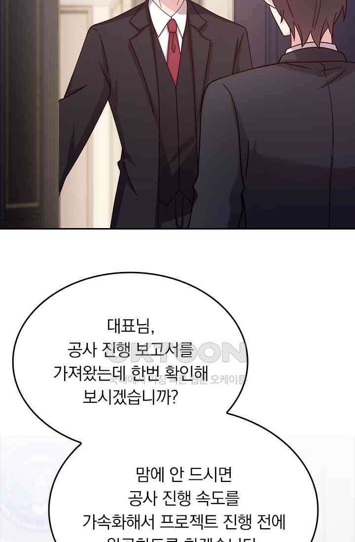 우리 아빠가 대표님이래요 114화 2