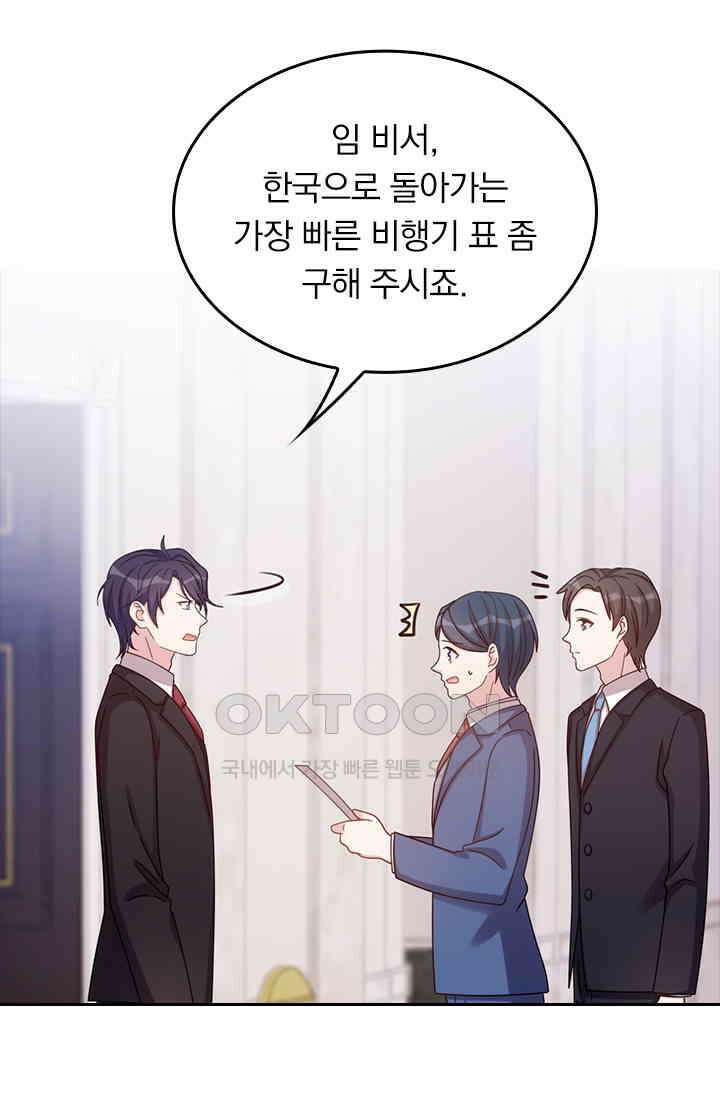 우리 아빠가 대표님이래요 114화 5