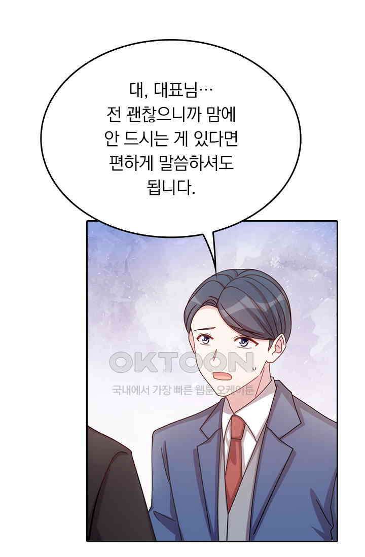 우리 아빠가 대표님이래요 114화 6