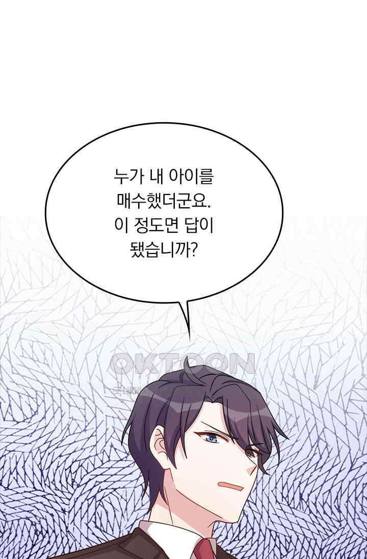 우리 아빠가 대표님이래요 114화 7