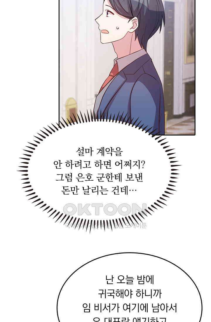 우리 아빠가 대표님이래요 114화 9