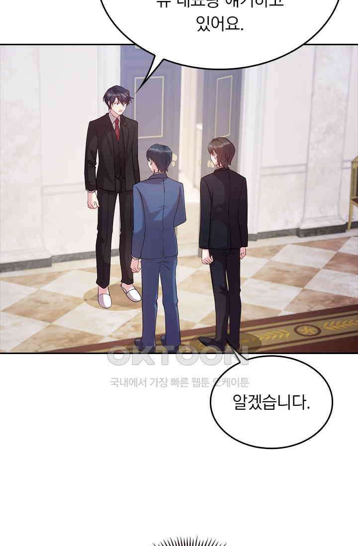 우리 아빠가 대표님이래요 114화 10