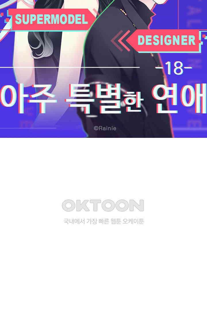 아주 특별한 연애 18화 6