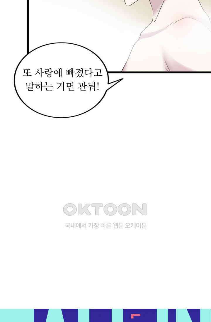 아주 특별한 연애 20화 4