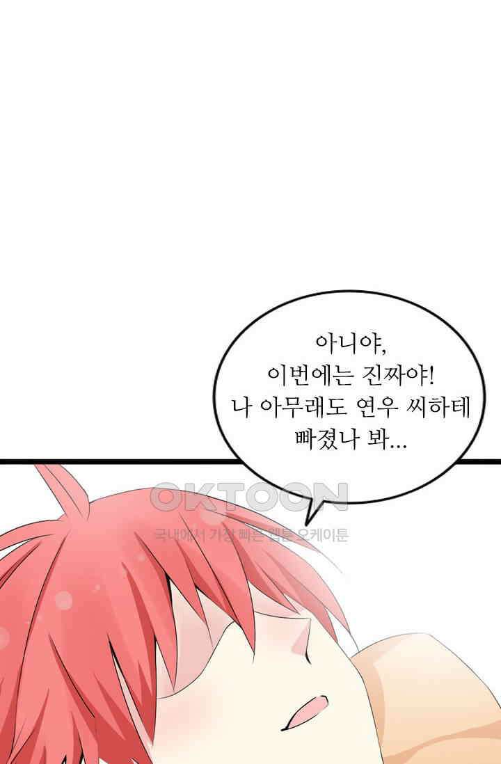 아주 특별한 연애 20화 6