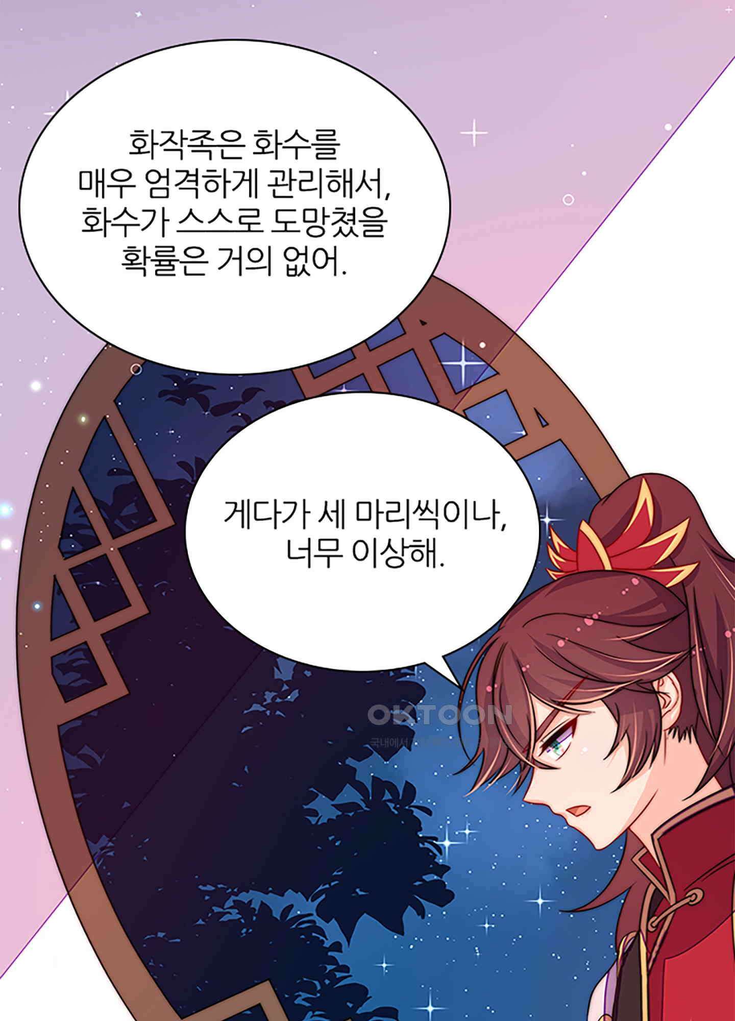 봉황 소녀의 선택 10화 3