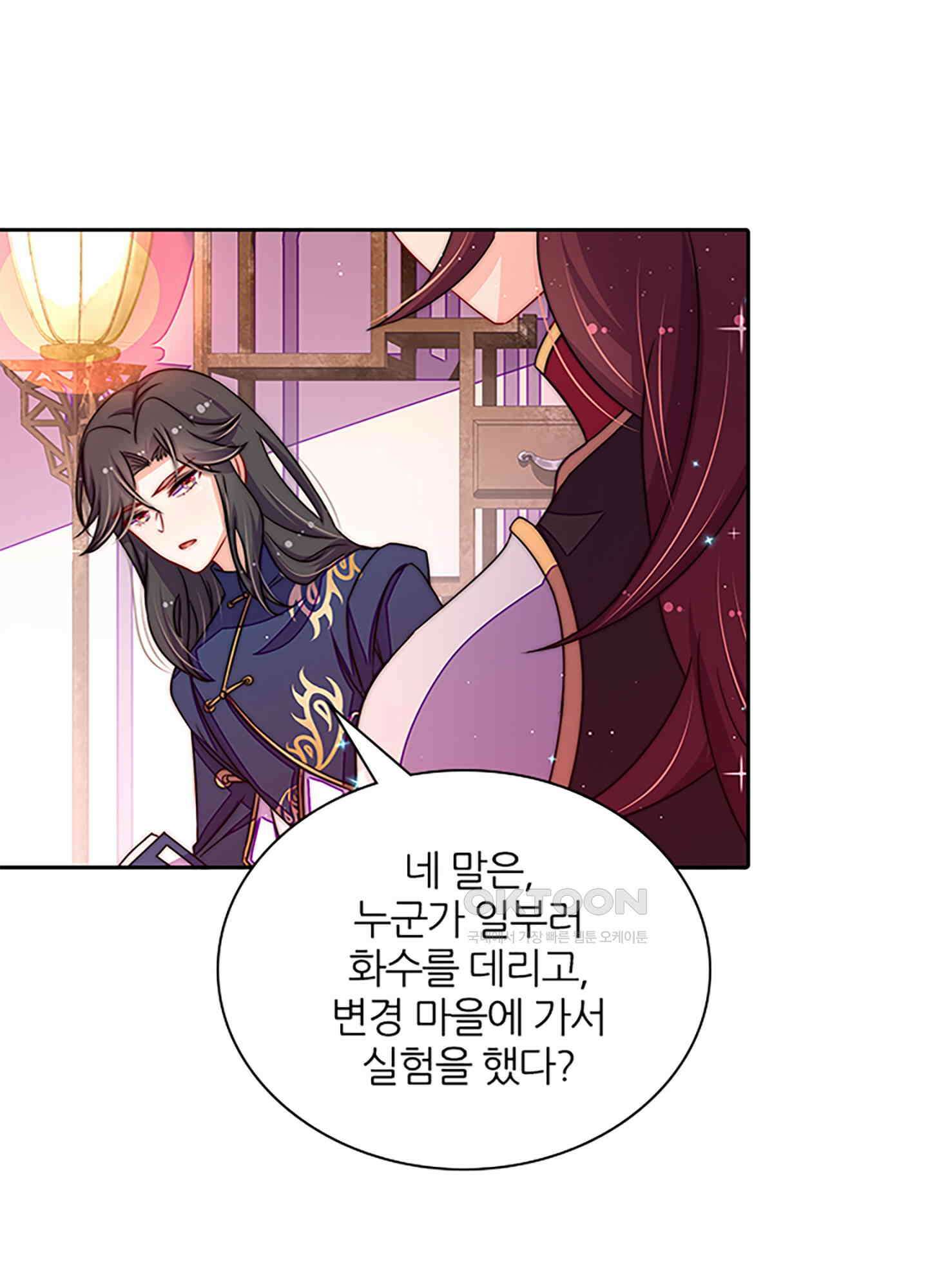 봉황 소녀의 선택 10화 5