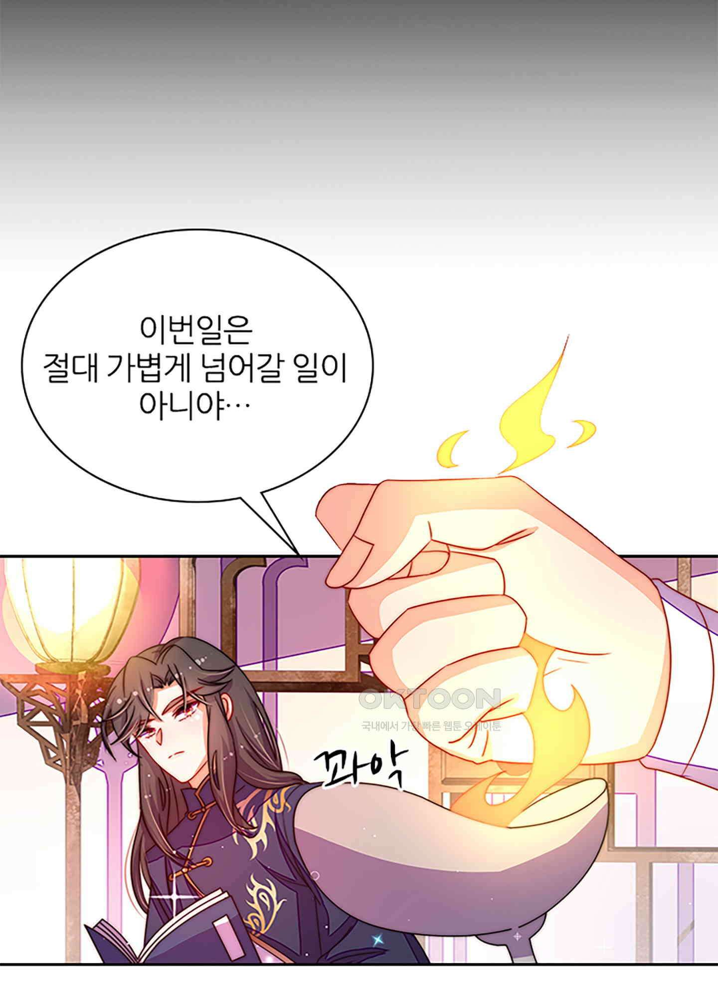 봉황 소녀의 선택 10화 9