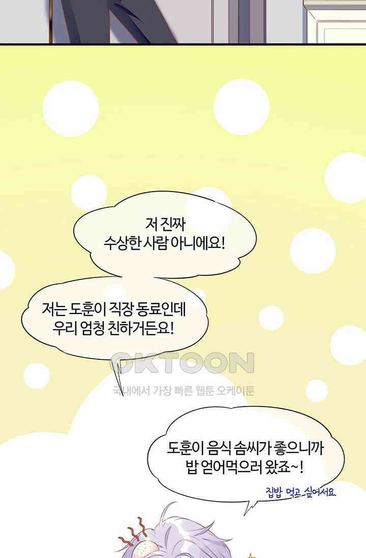 새벽이 오기 전으로 외전 1화 8