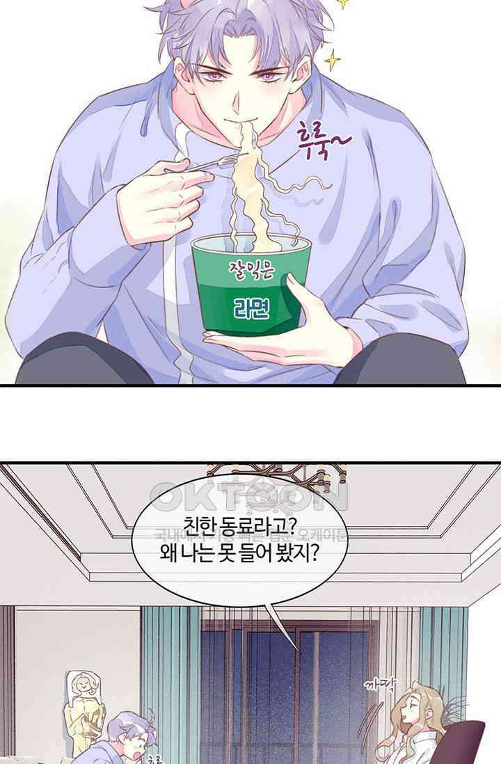 새벽이 오기 전으로 외전 1화 9