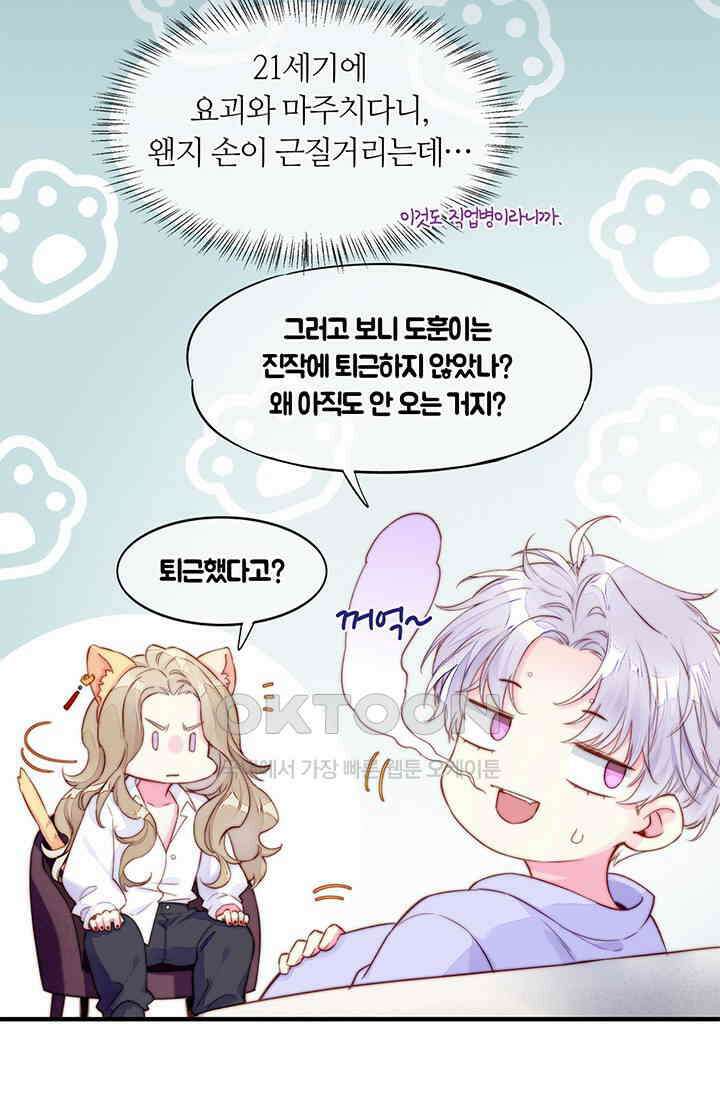 새벽이 오기 전으로 외전 1화 15