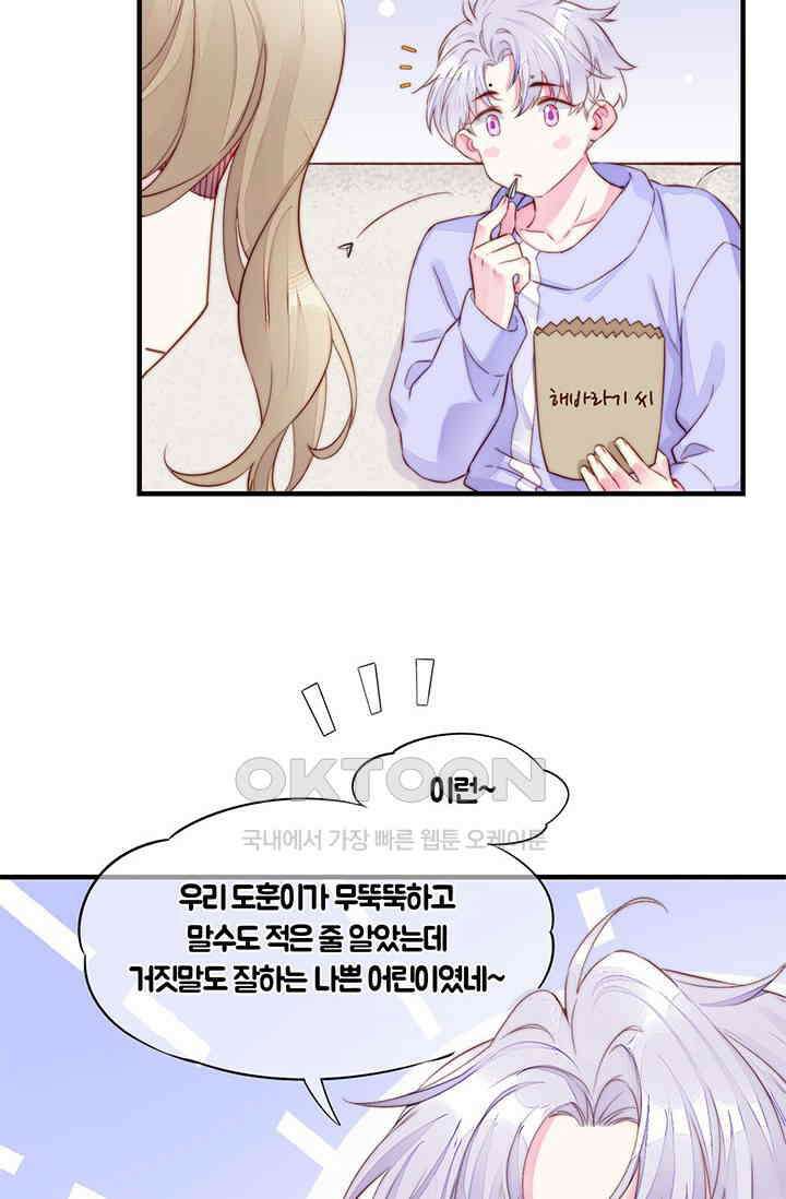 새벽이 오기 전으로 외전 1화 17