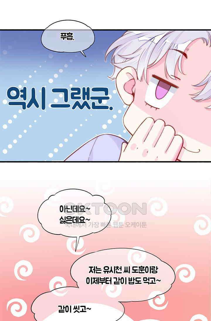 새벽이 오기 전으로 외전 1화 20