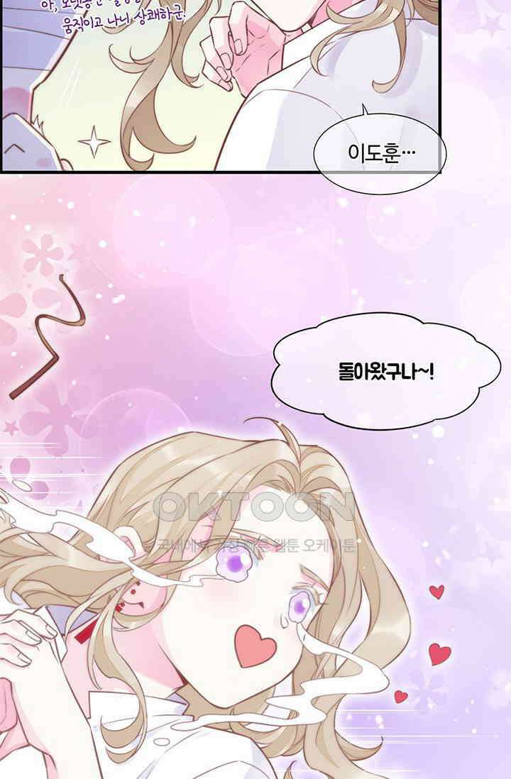 새벽이 오기 전으로 외전 1화 25
