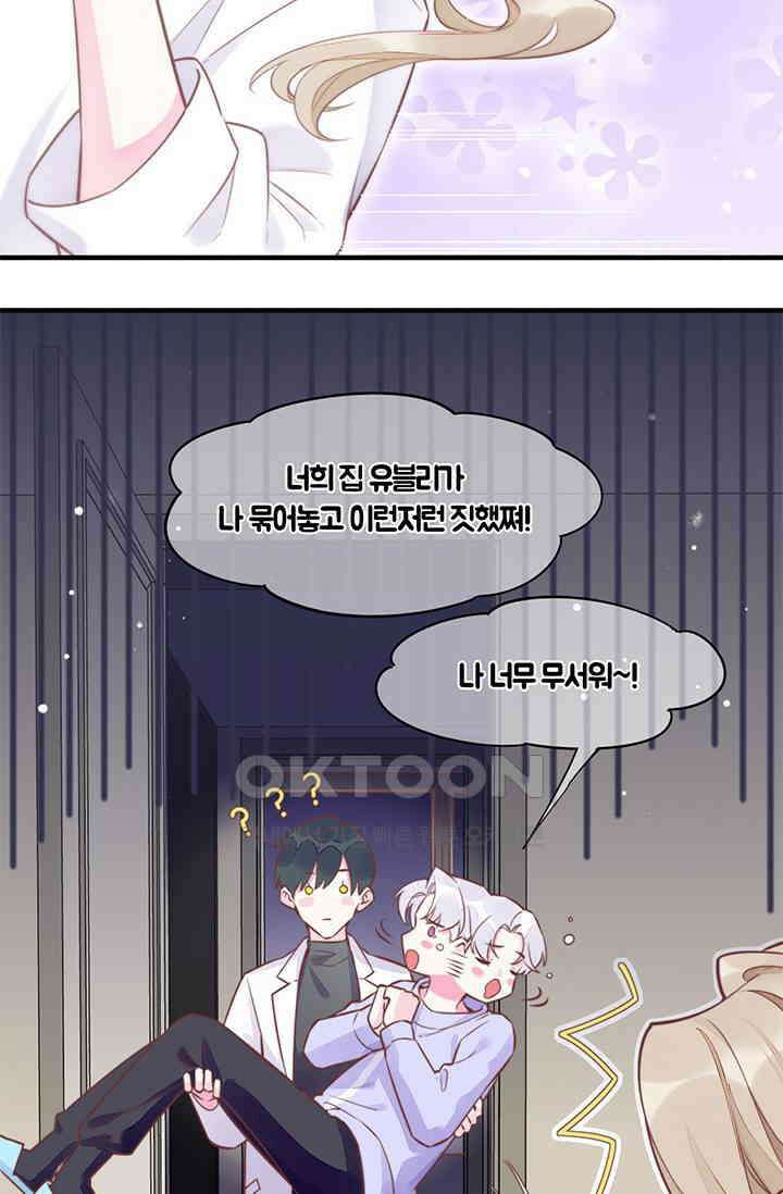 새벽이 오기 전으로 외전 1화 26