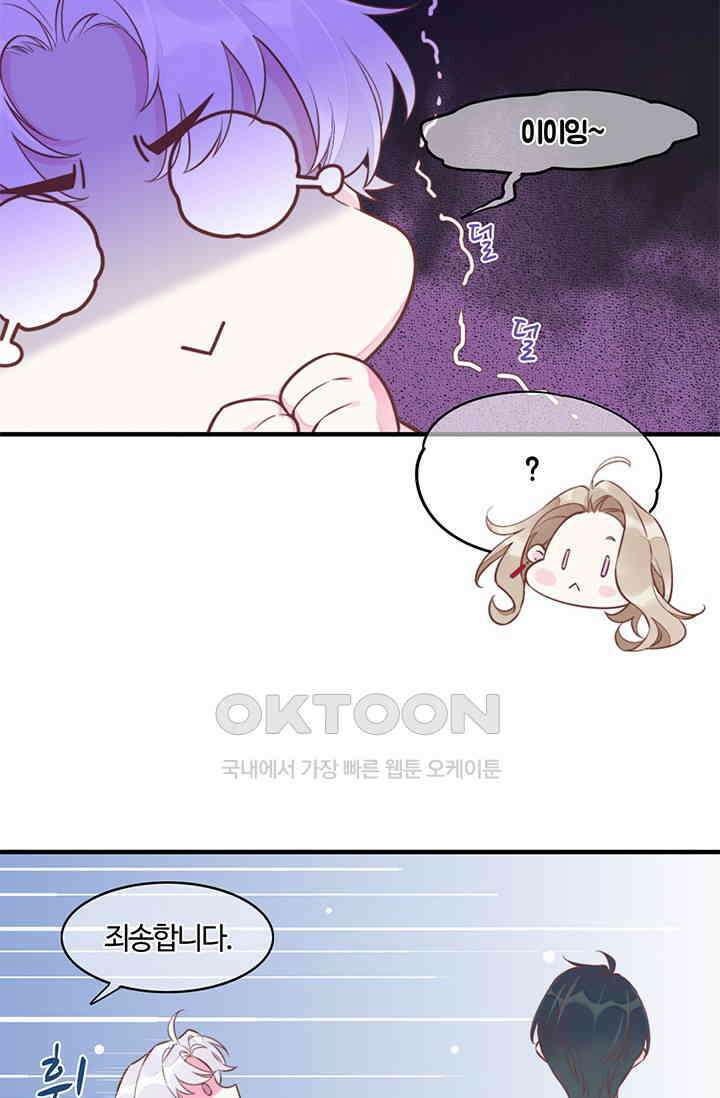 새벽이 오기 전으로 외전 1화 29