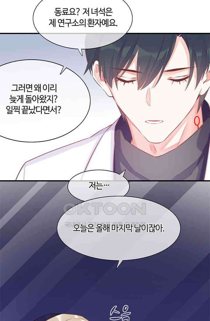 새벽이 오기 전으로 외전 1화 35
