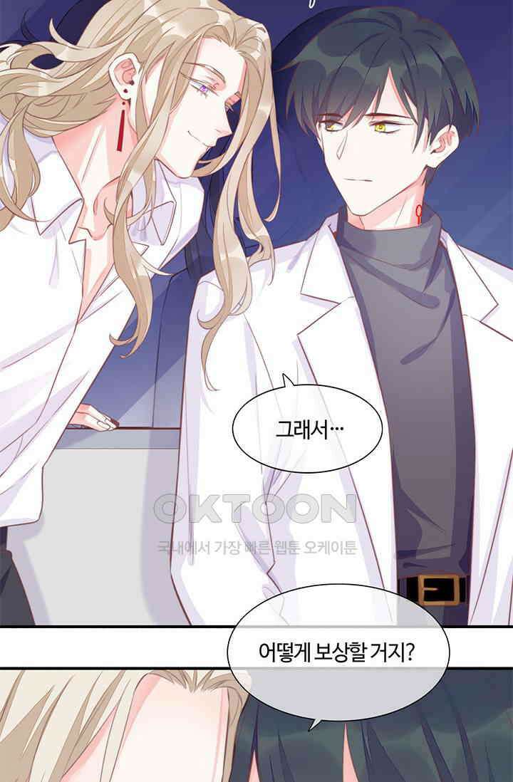 새벽이 오기 전으로 외전 1화 36