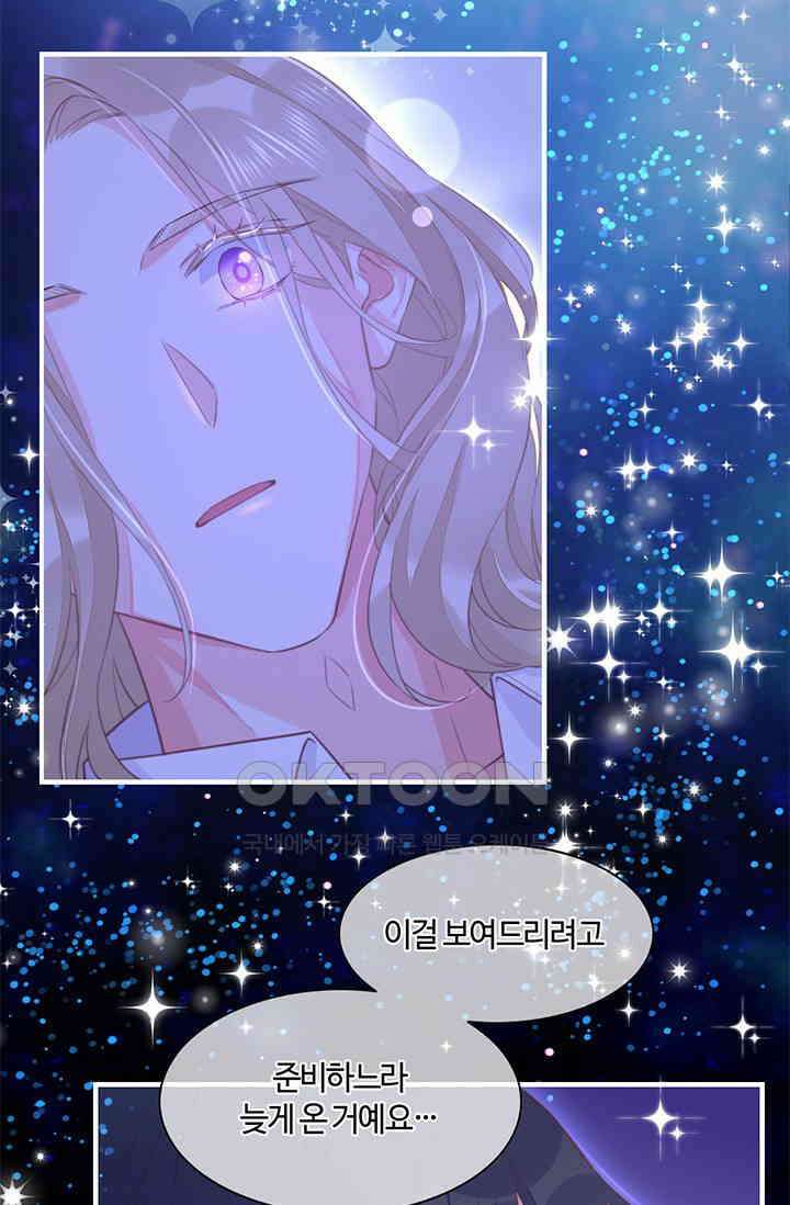 새벽이 오기 전으로 외전 1화 40